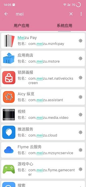 包名查看器