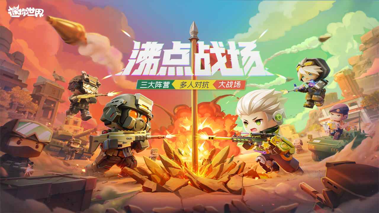 迷你世界九游版