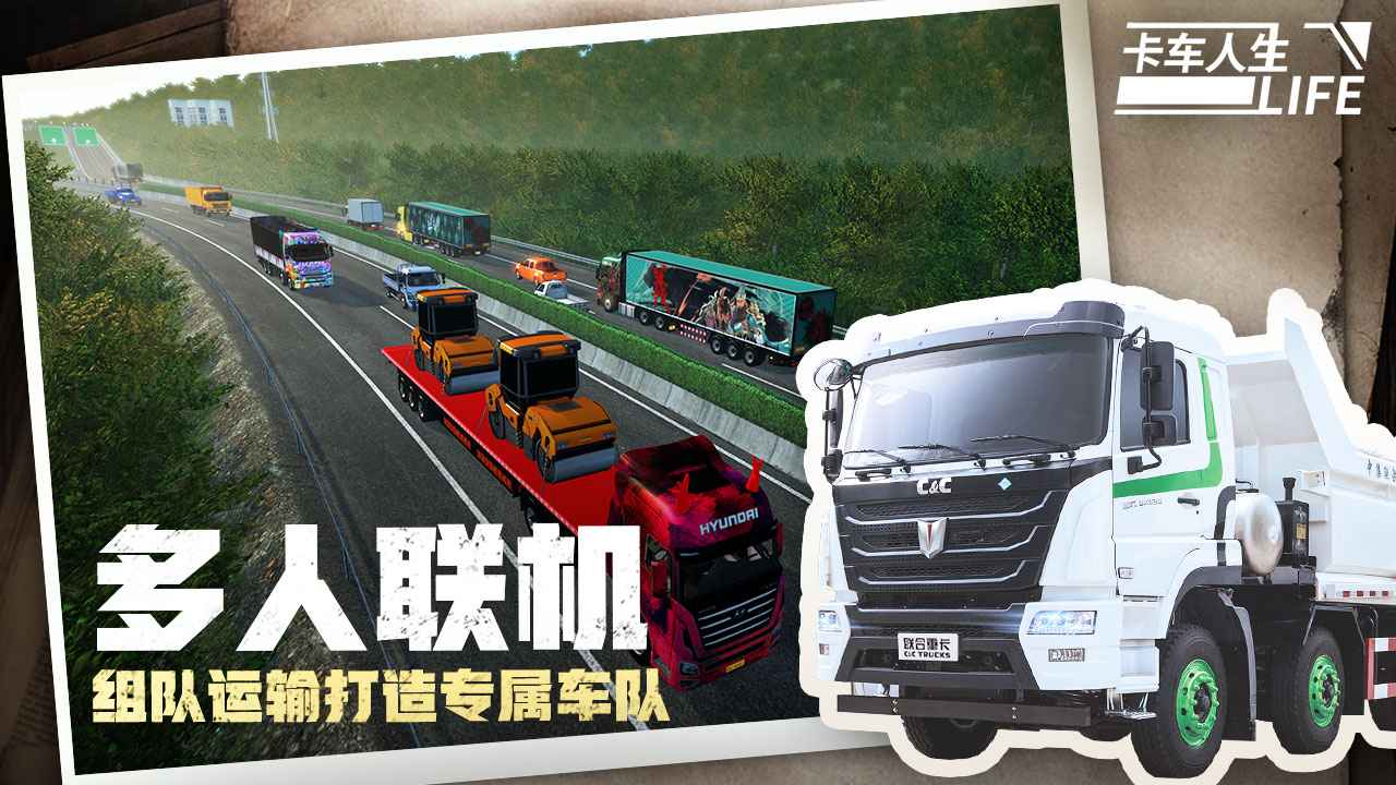 卡车人生全地图解锁版