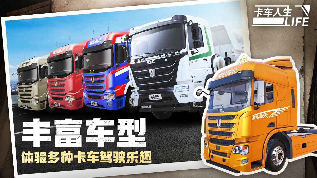 卡车人生全地图解锁版