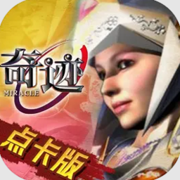 奇迹战神