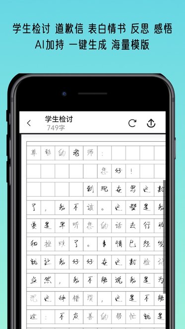 检讨书生成器免费版