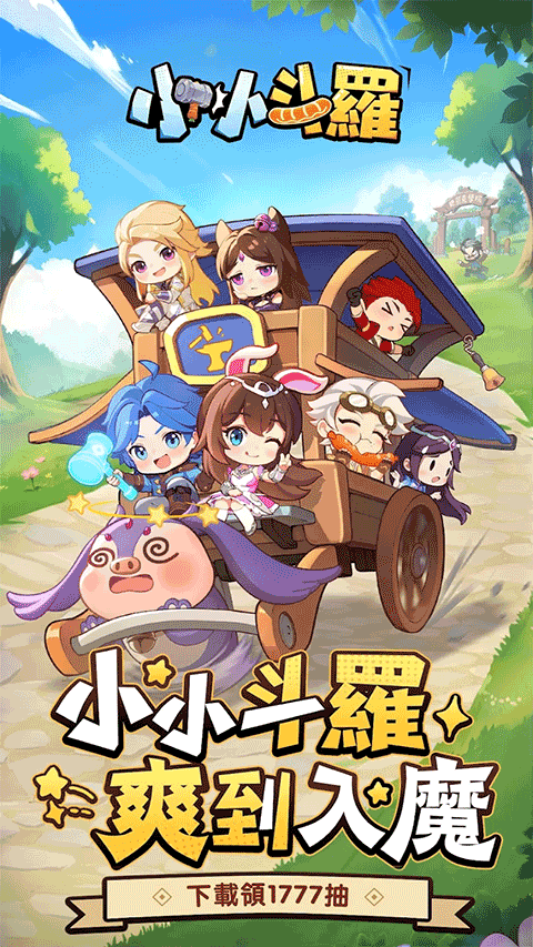 小小斗罗