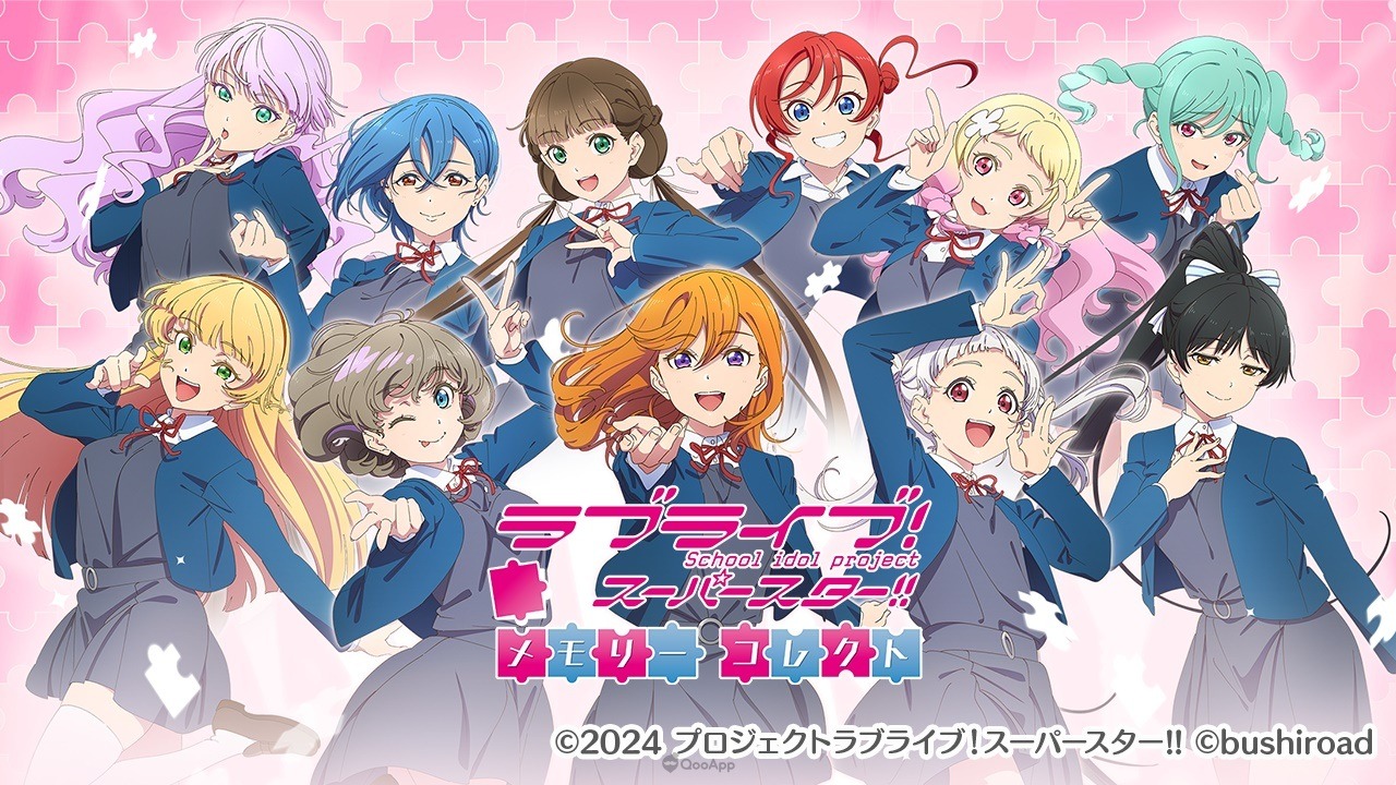 LoveLiveSuperstar回忆收藏