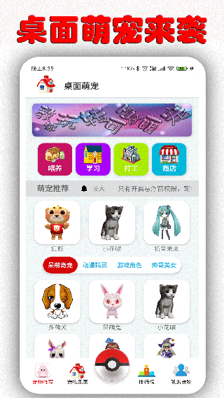 桌面萌宠免费版