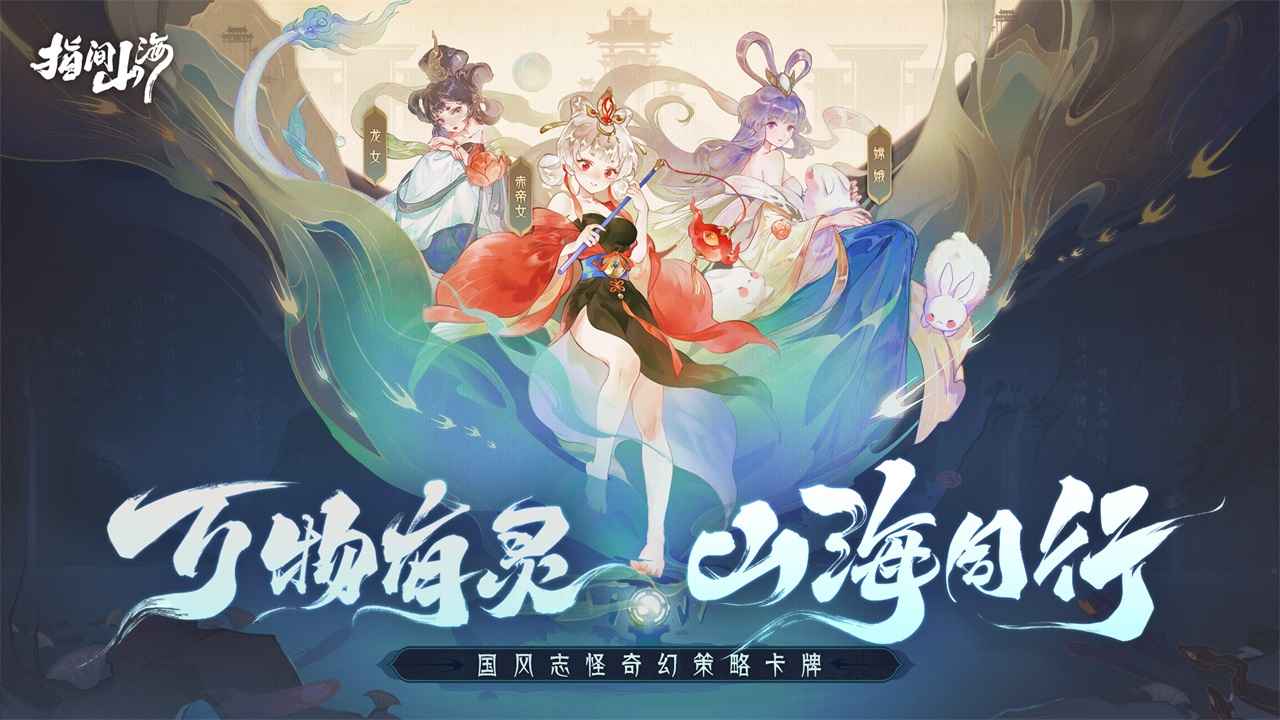 指间山海官方版