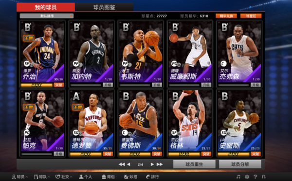 NBA2K25梦幻球队国际服