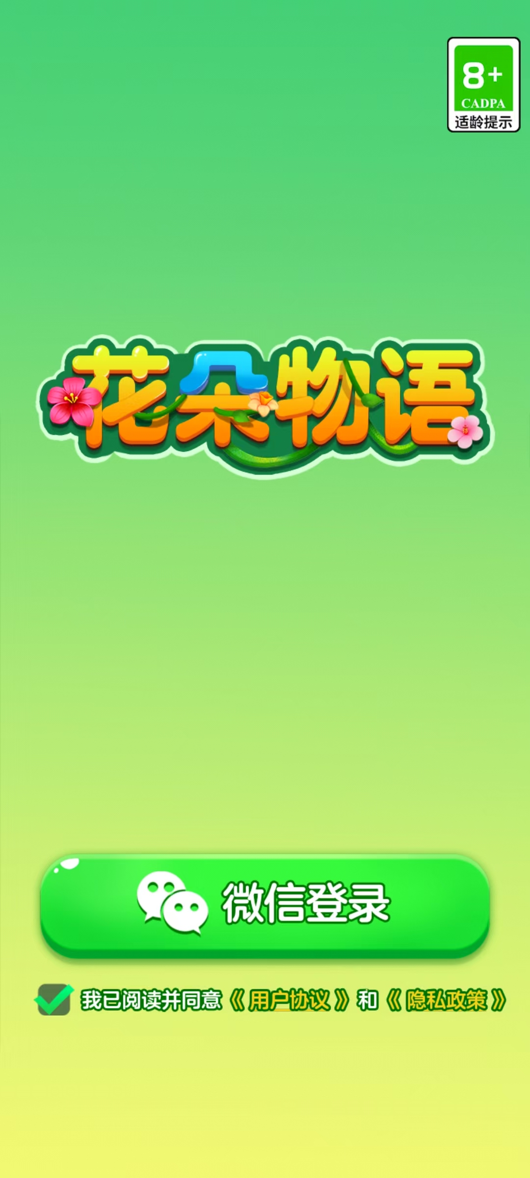 花朵物语
