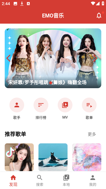EMO音乐最新版
