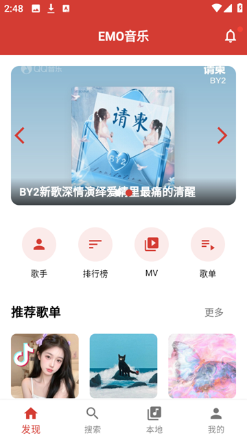 EMO音乐最新版