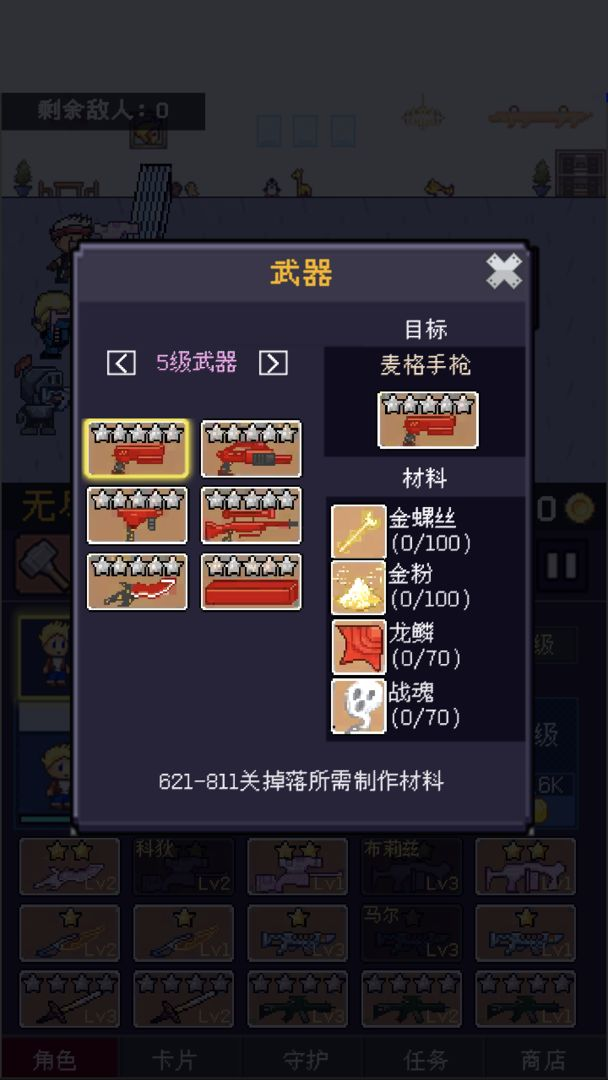 小小像素守卫