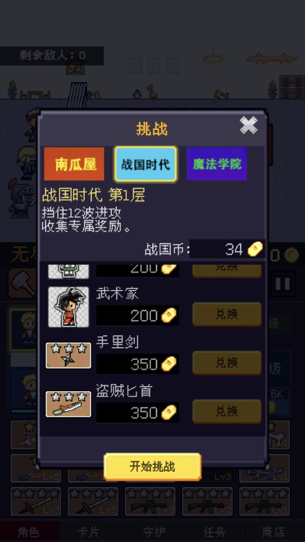 小小像素守卫