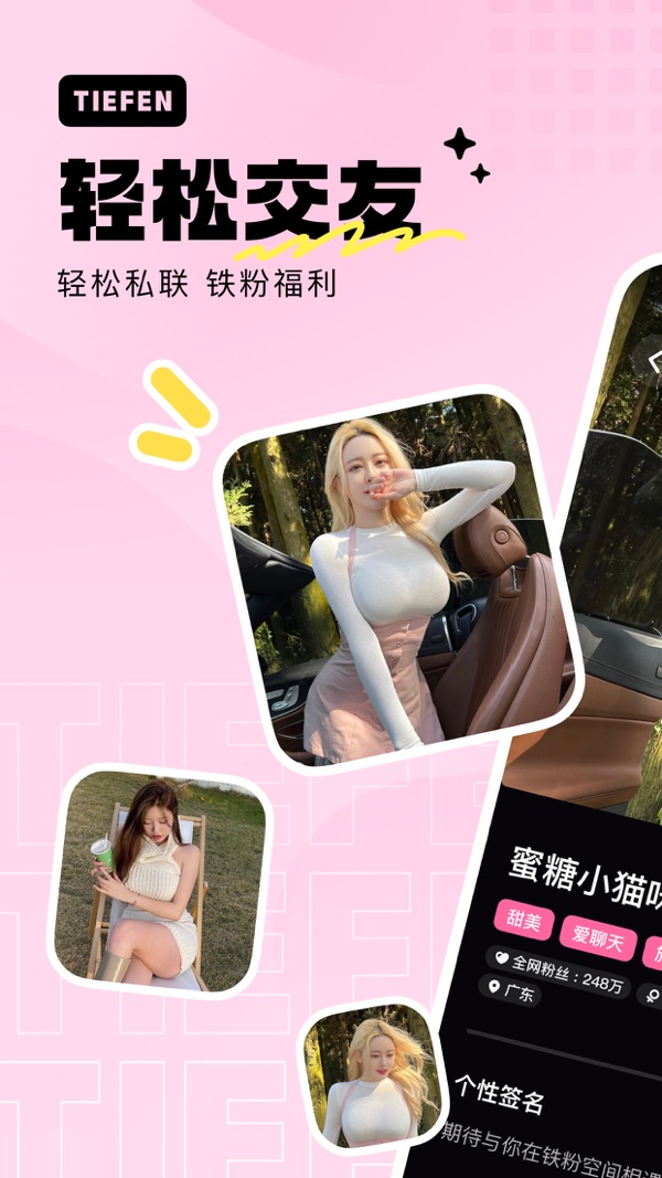 铁粉空间免费版