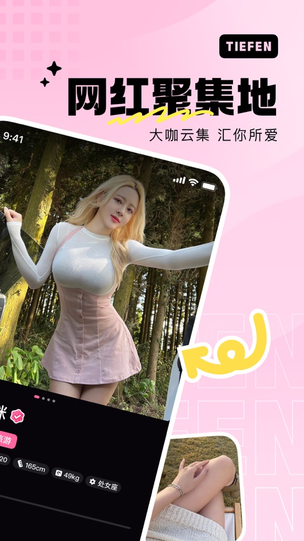 铁粉空间免费版