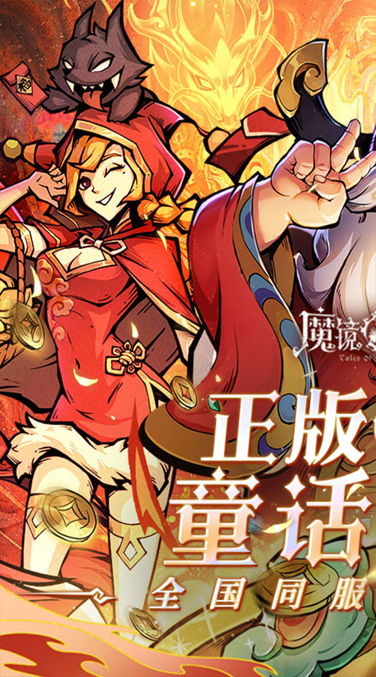 魔镜物语(0.1折每日千元代充)