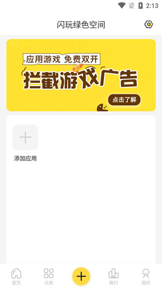 闪玩免费版