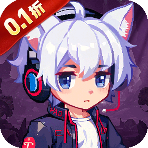 魔法纪元0.1折