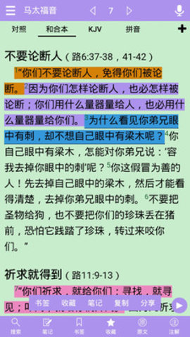 精读圣经免费版3.2.10