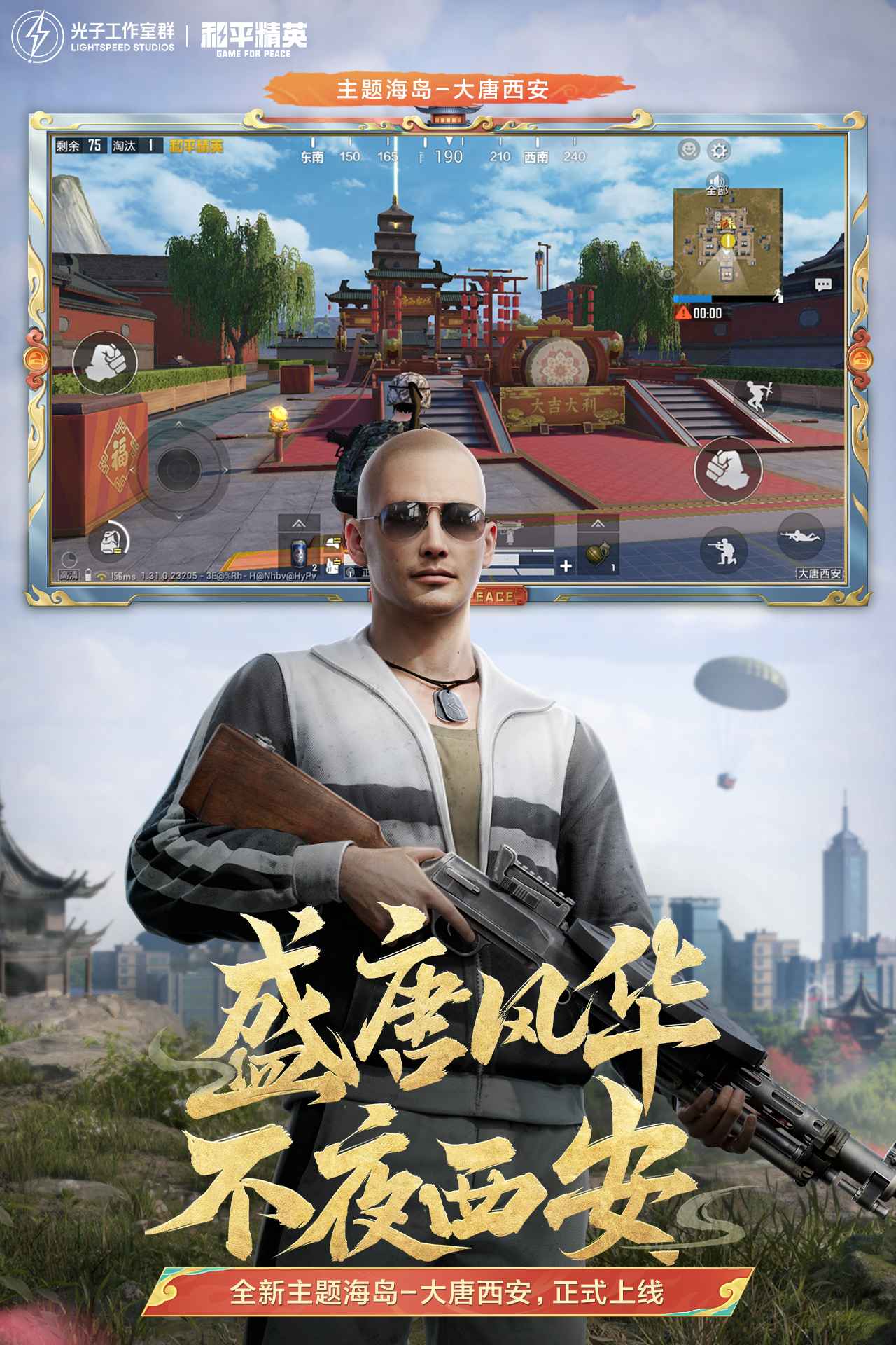 和平精英官服