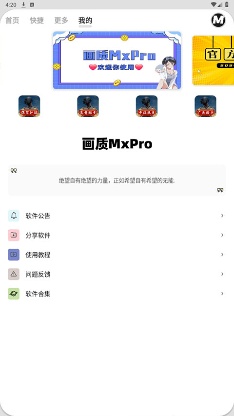 画质mxpro3.4无任务