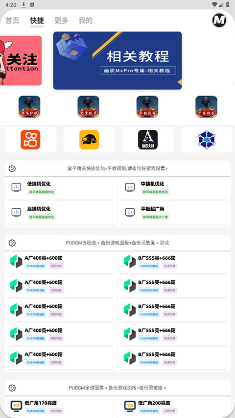 画质mxpro3.4无任务