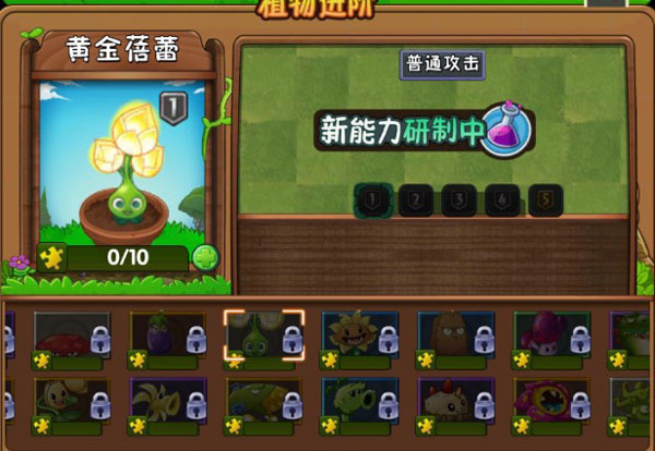 植物大战僵尸2版全5阶植物存档版