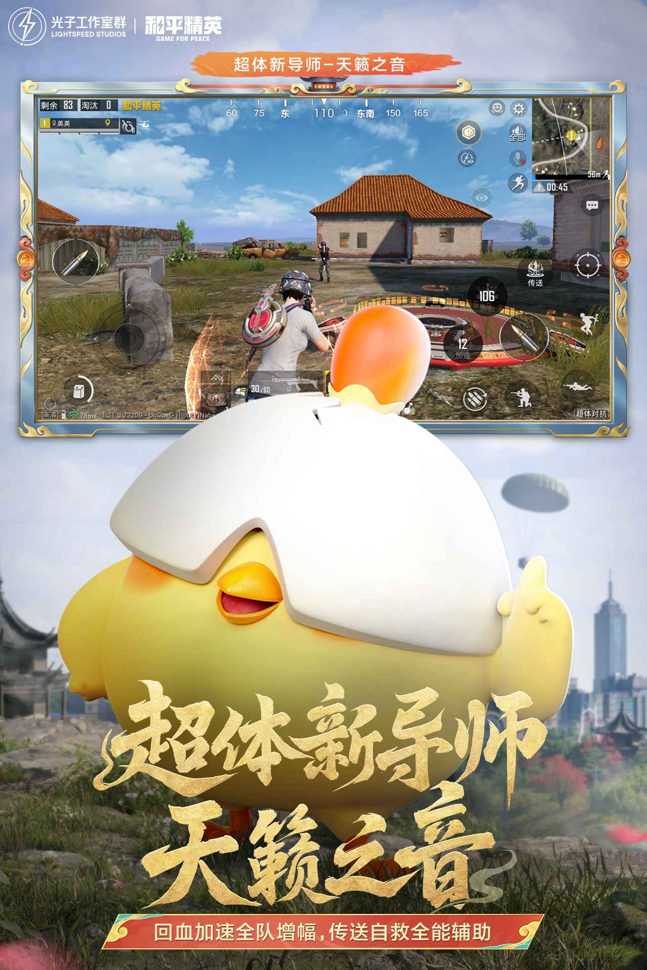 和平精英腾讯版