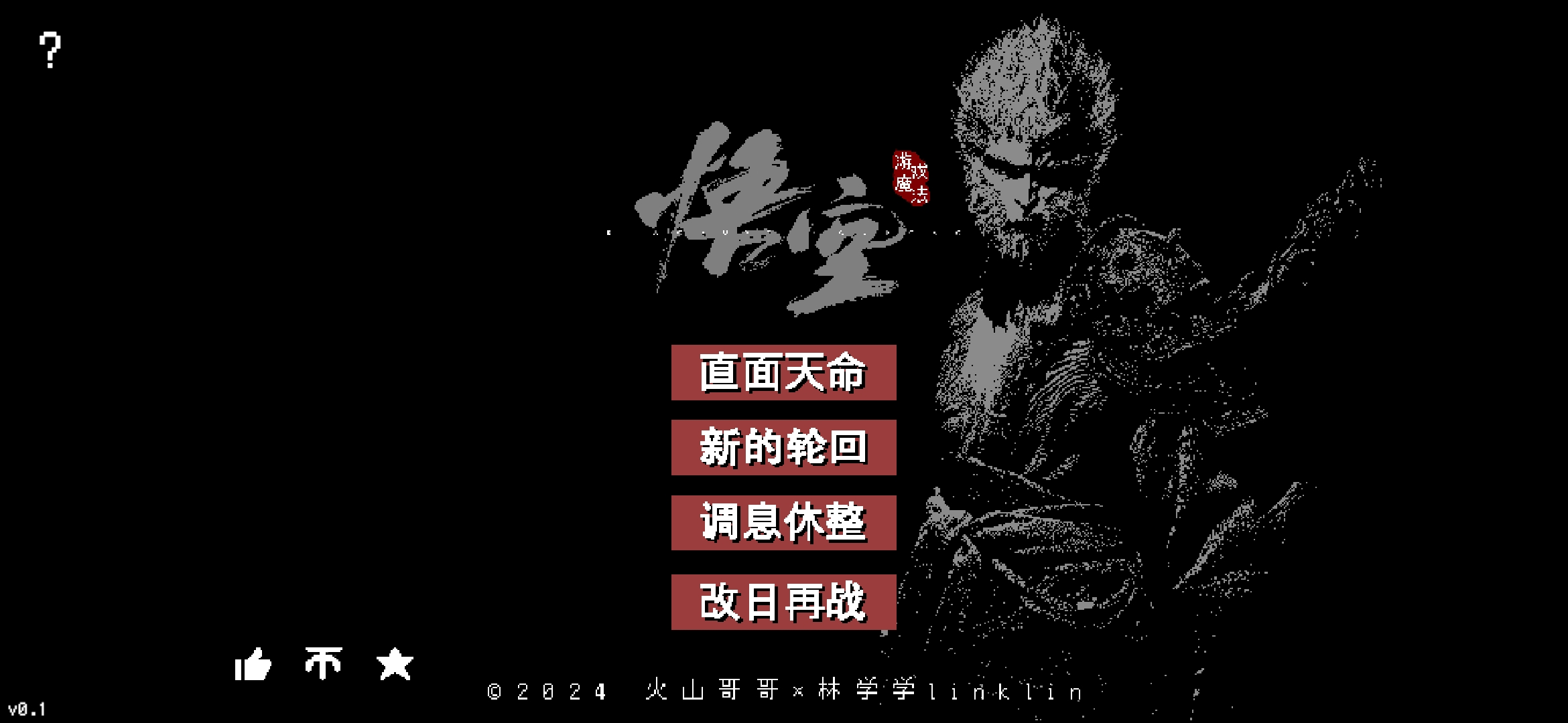 黑神话悟空像素版全部版本大全