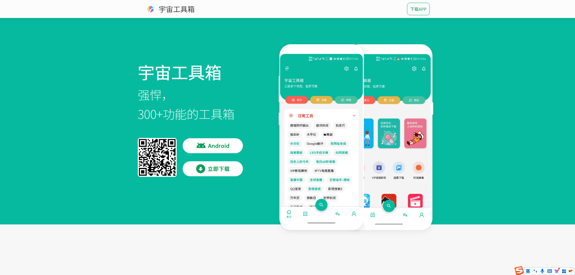 宇宙工具箱终身会员版