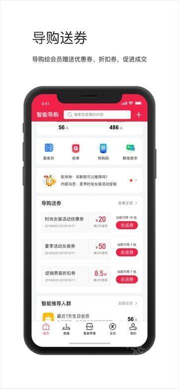 智能导购app官方下载