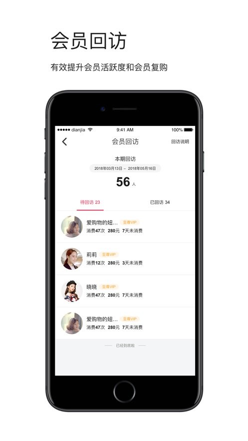 店+智能导购