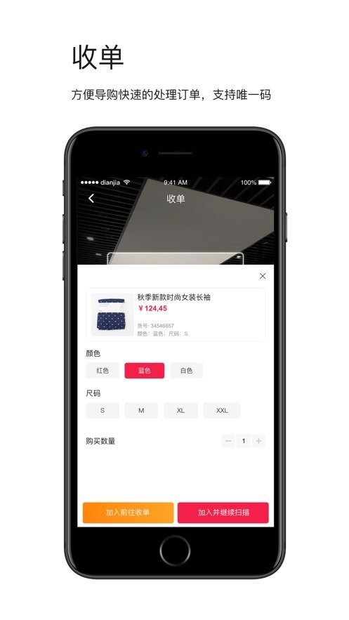店+智能导购