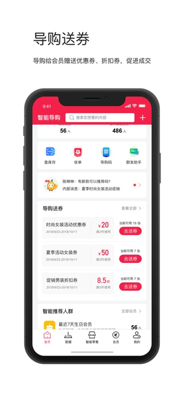 店+智能导购