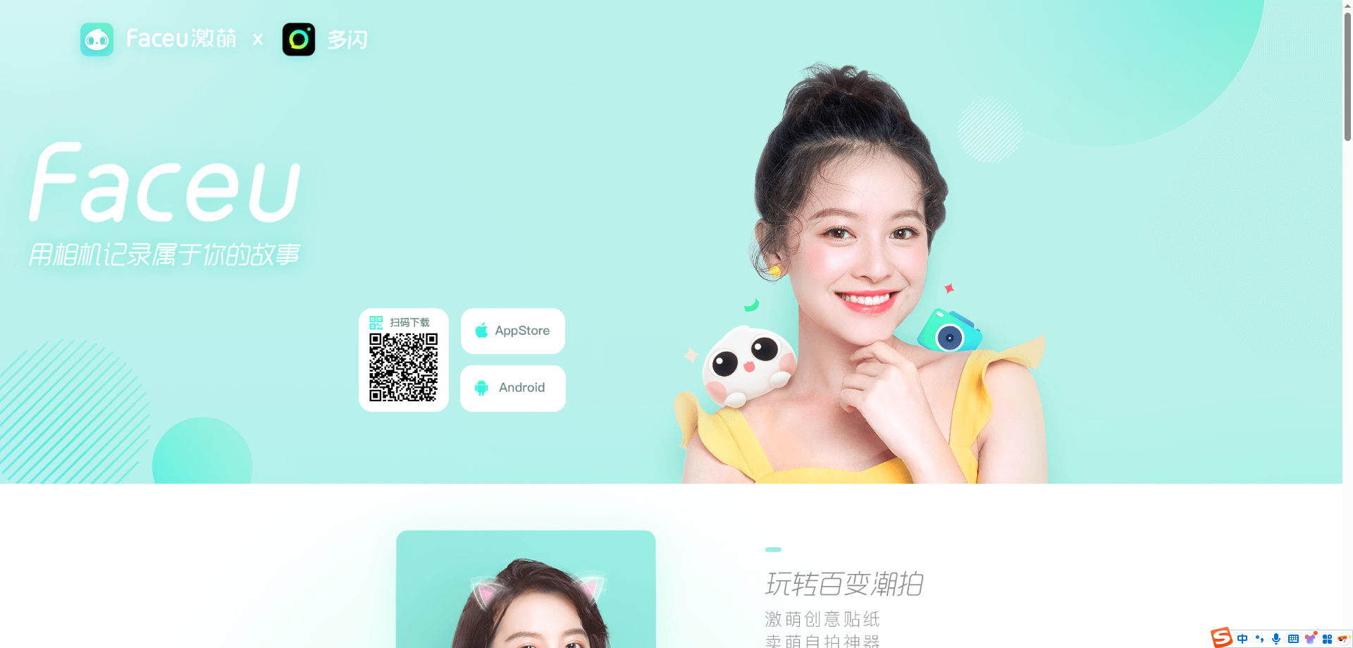 Faceu激萌美颜相机