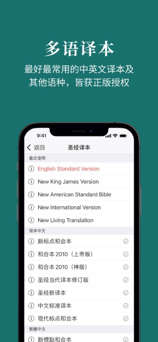 微读圣经免费版