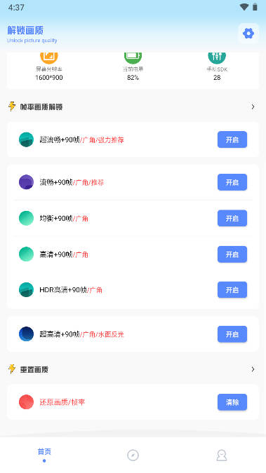 alhzcc阿浪画质助手最新版本