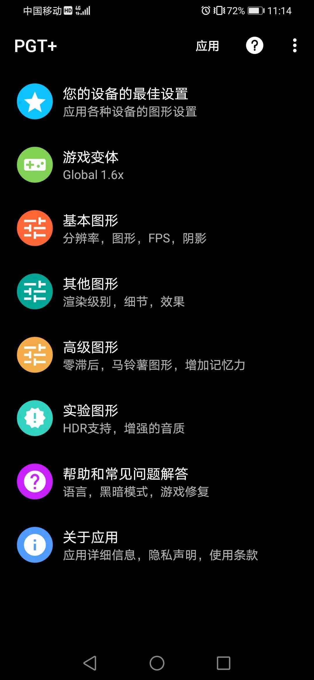 游戏GT性能模式最新版