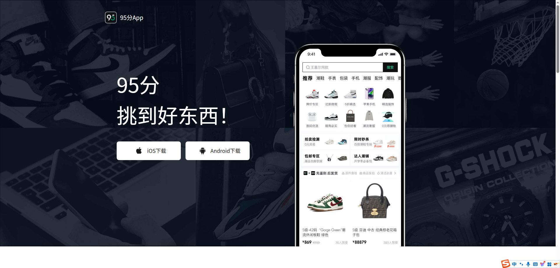 95分二手平台最新版
