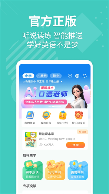 e英语宝学生版