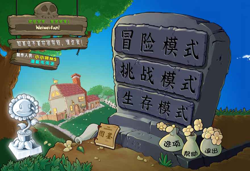 植物大战僵尸杂交版手机重制版