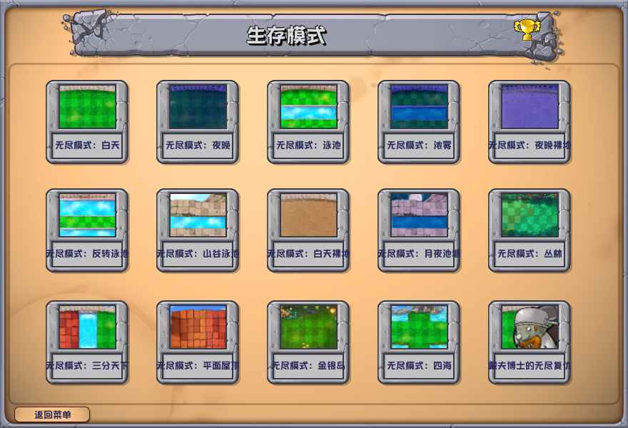 植物大战僵尸杂交版手机重制版