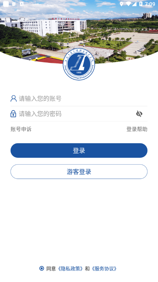 i智慧工院最新版