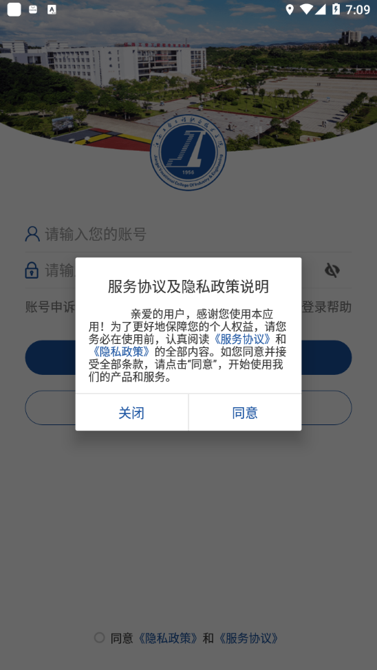 i智慧工院最新版