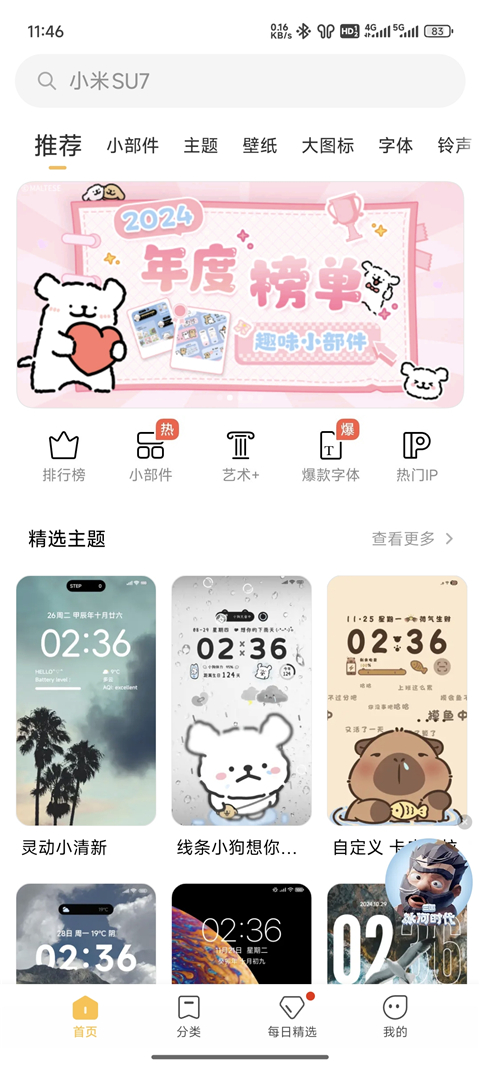 小米主题安装包