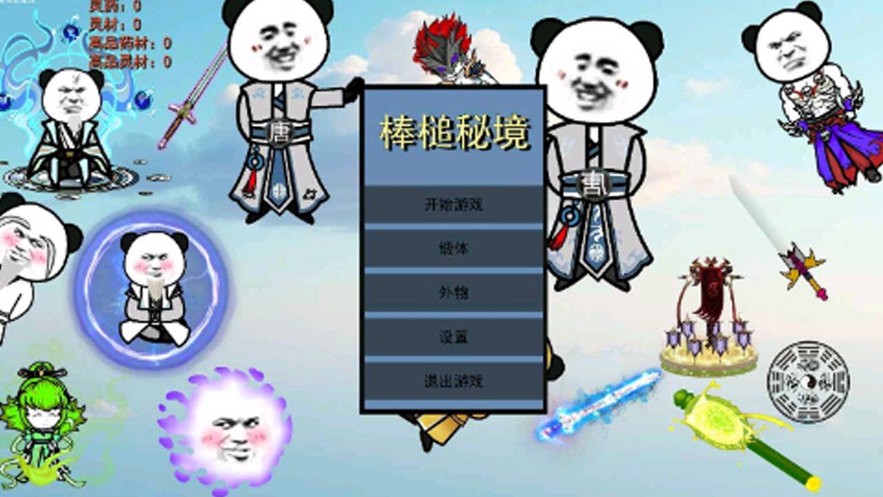 棒槌幸存者手机版