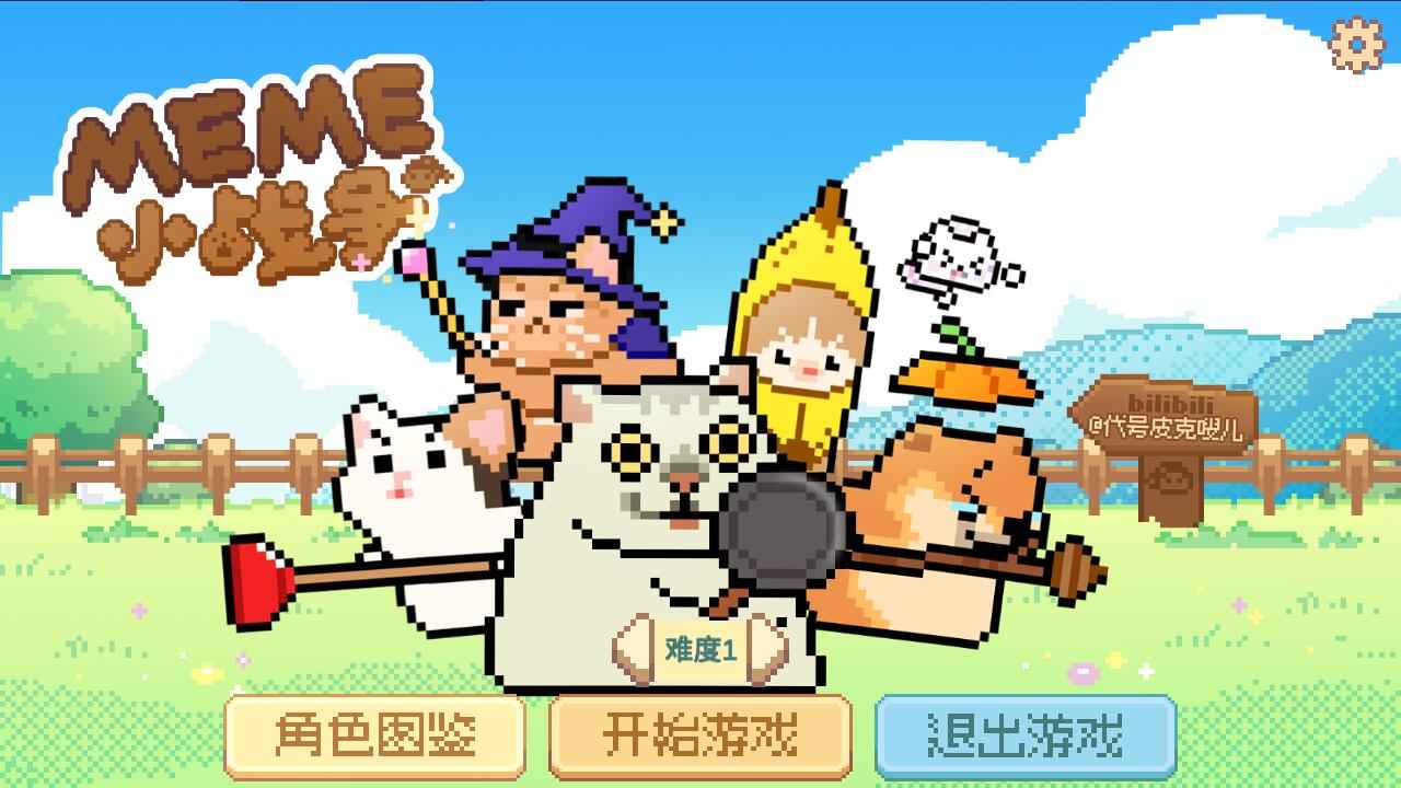 Meme小战争正版