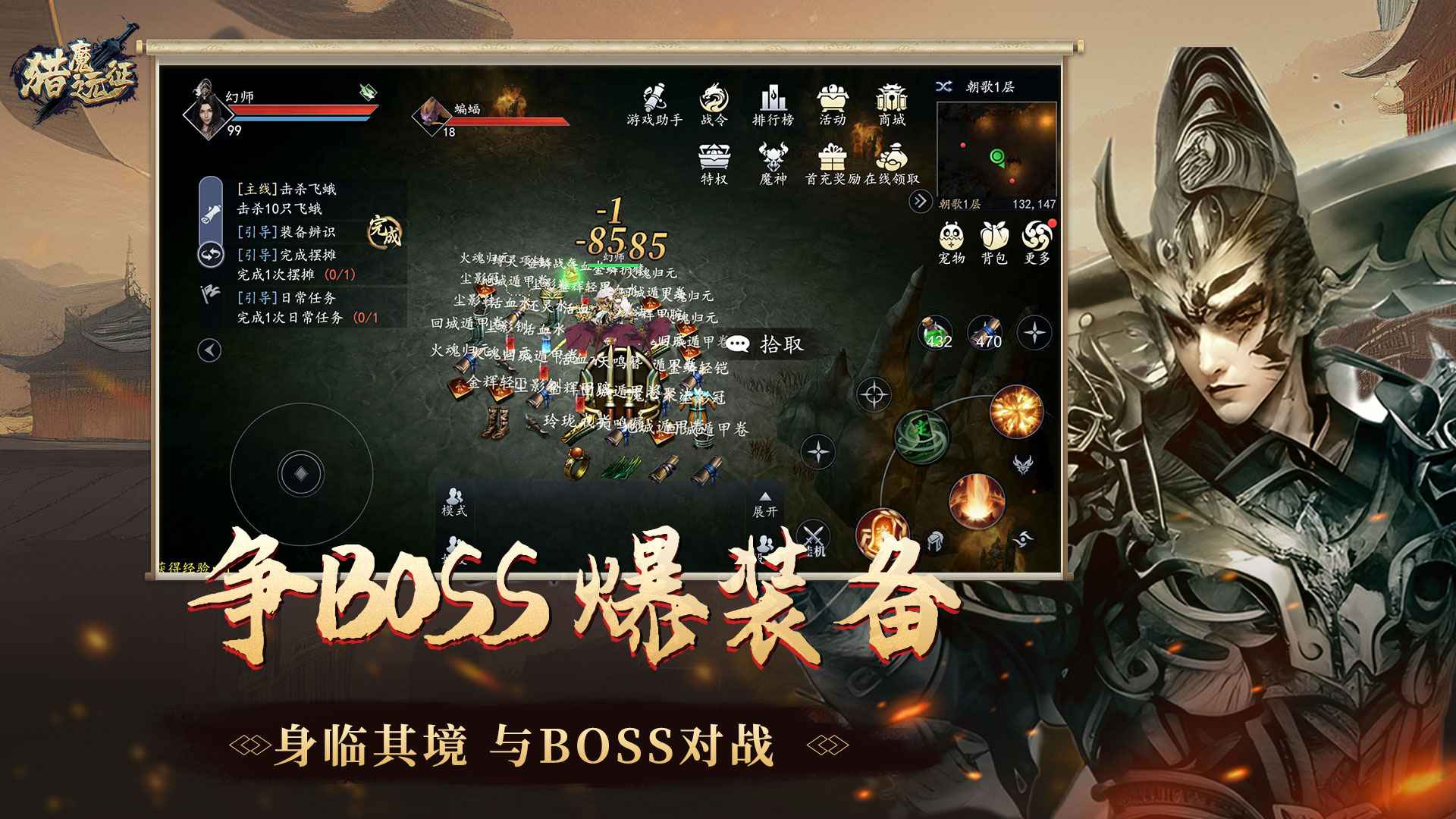 猎魔远征