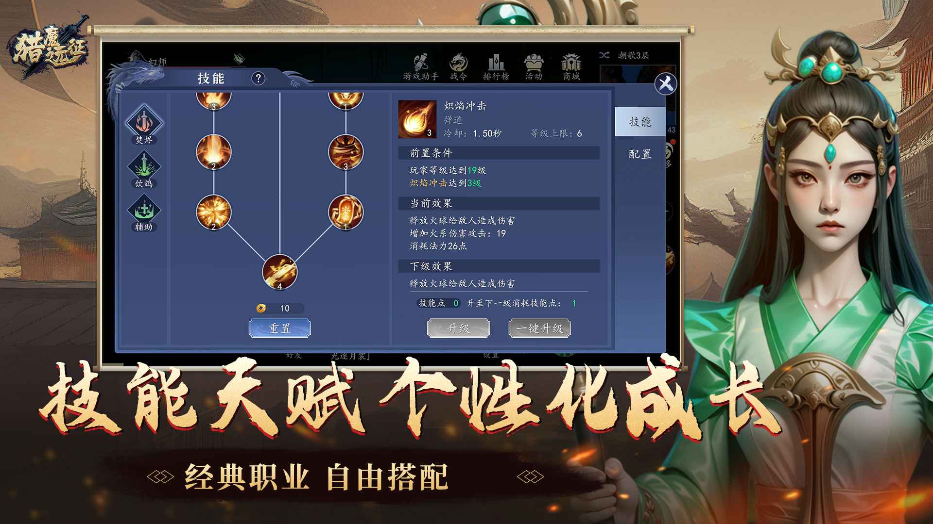 猎魔远征