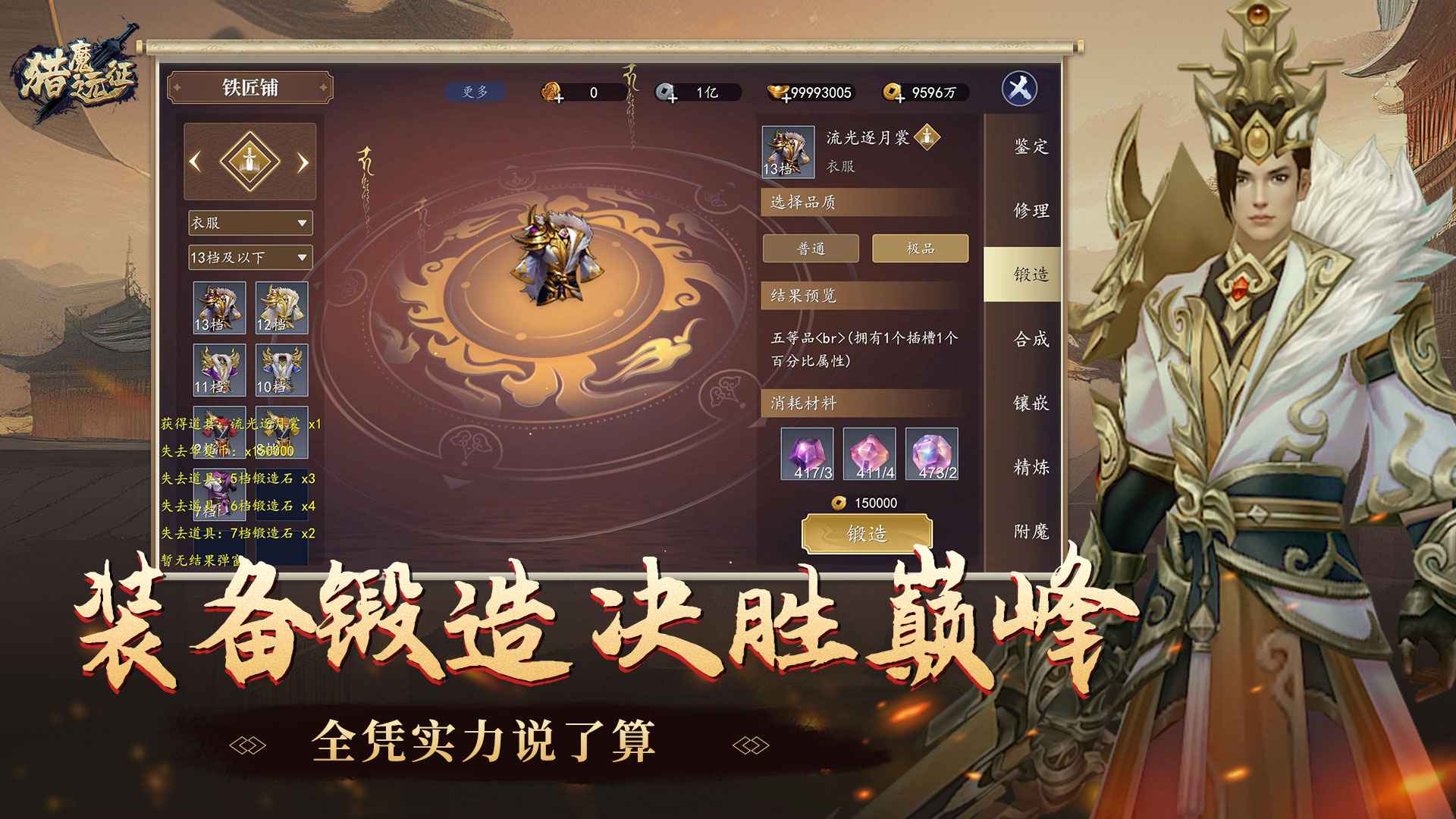 猎魔远征