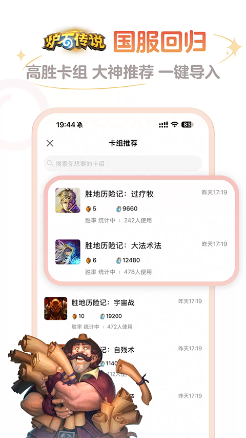 掌上炉石传说助手最新版